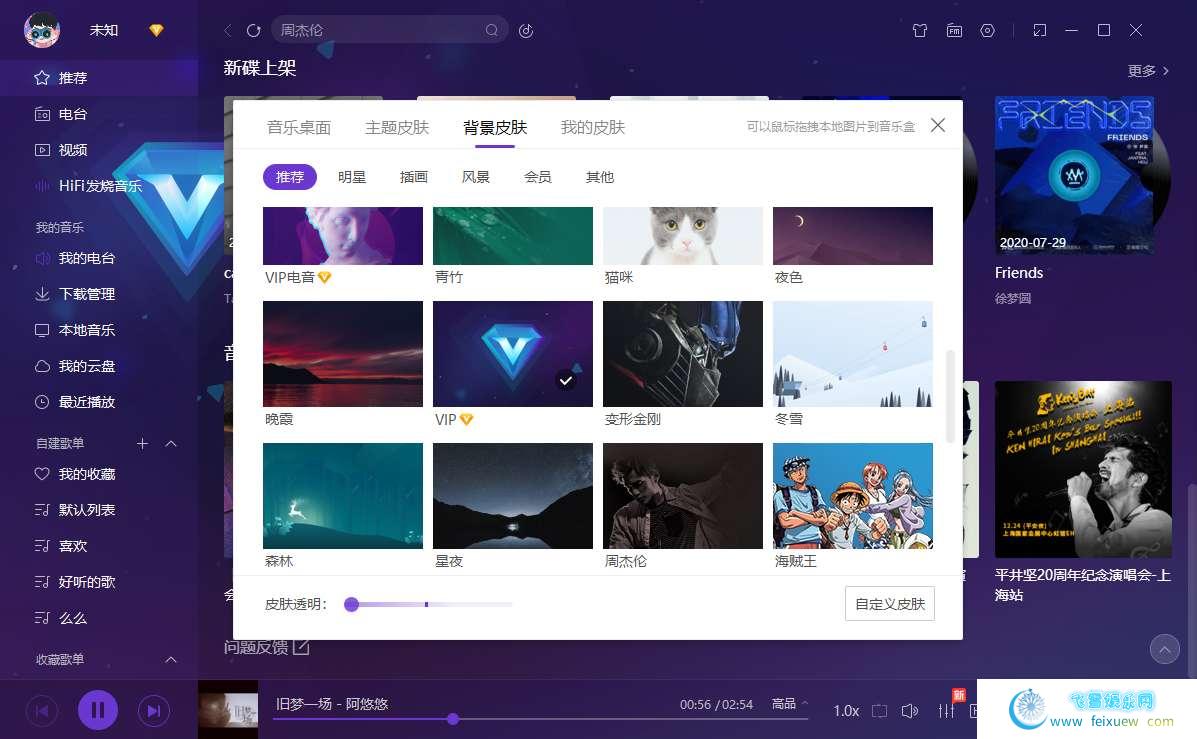 PC酷我音乐解锁全部付费功能无损音质正版 PC软件