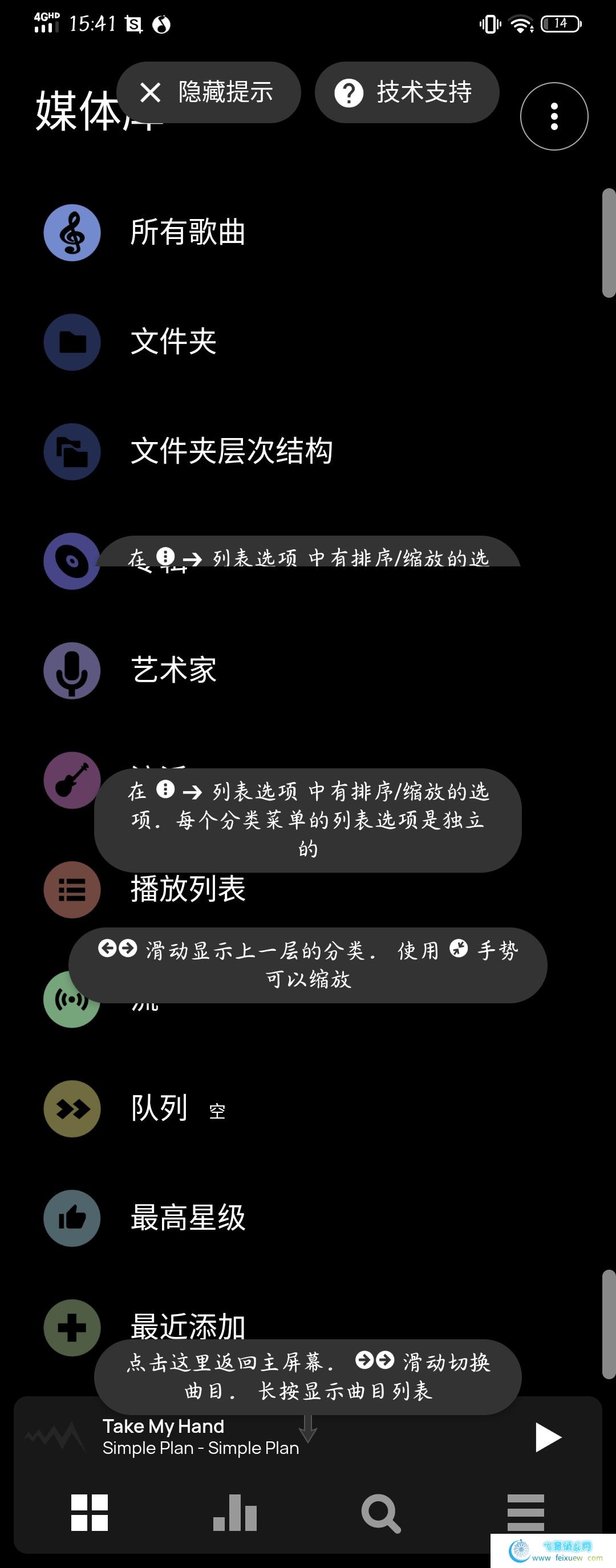 Poweramp 超高颜值安卓系统系统的优质播放器