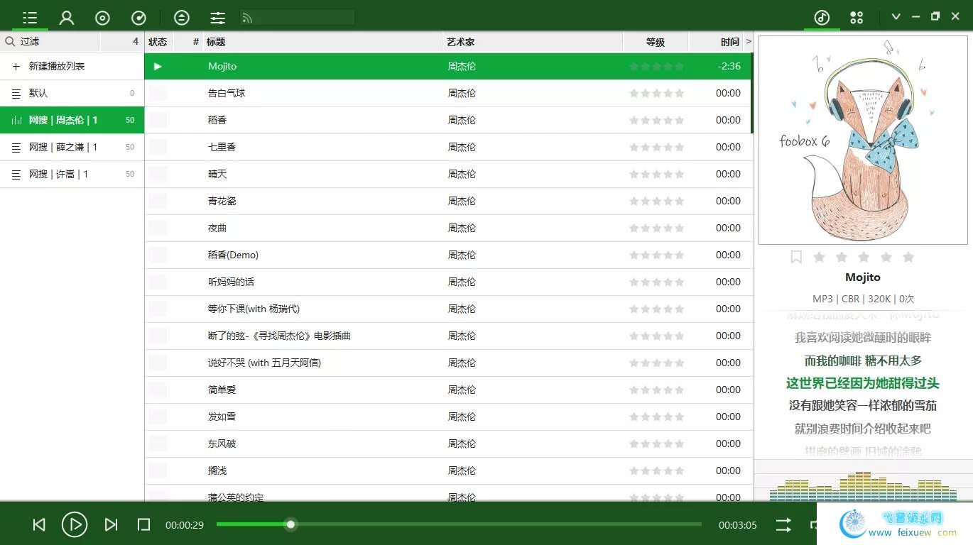 Foobar免费下载全网付费和无损音乐  第3张 Foobar免费下载全网付费和无损音乐 PC软件