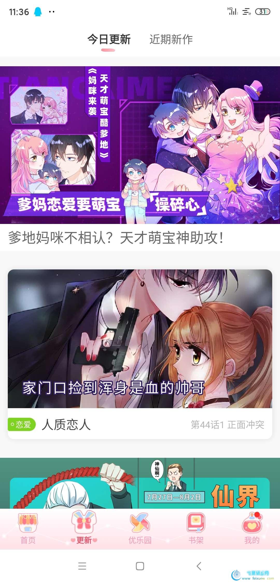 爱优漫解锁vip  漫画免费看 第1张 爱优漫解锁vip  漫画免费看 手机软件