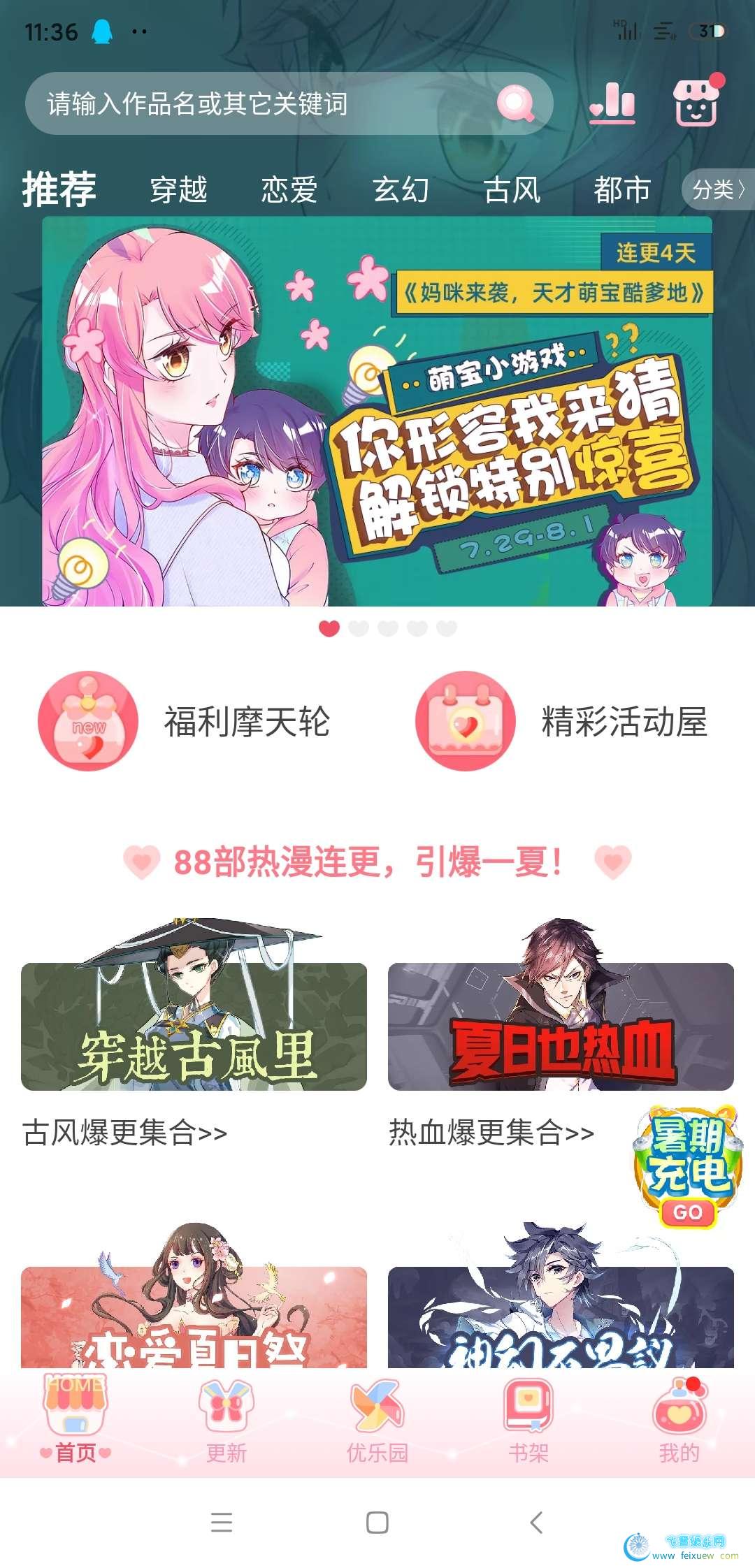 爱优漫解锁vip  漫画免费看 第2张 爱优漫解锁vip  漫画免费看 手机软件