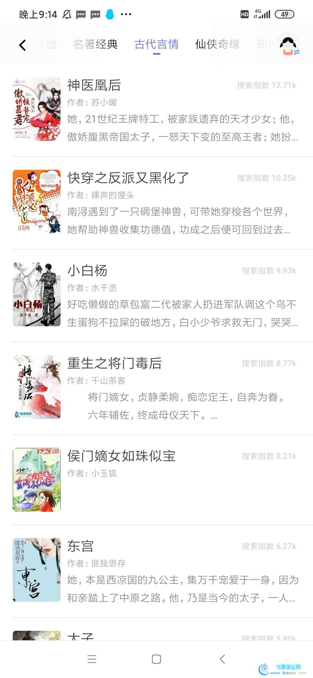 饭团看书完全免费绿色无广告版  第1张 饭团看书完全免费绿色无广告版 手机软件