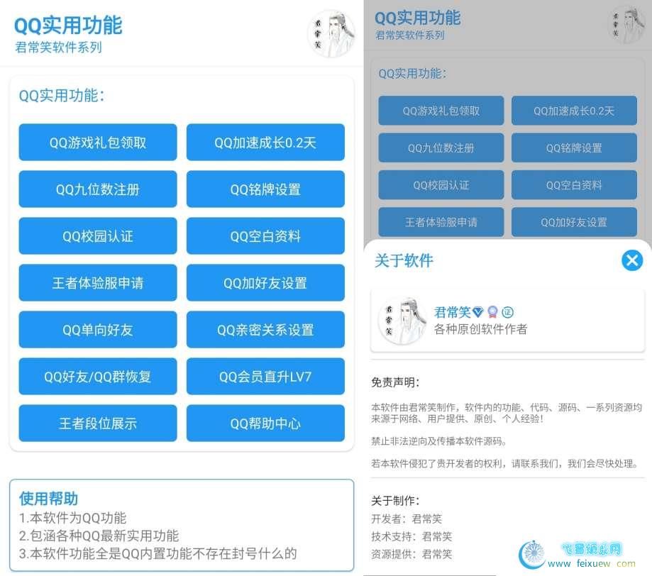 QQ实用功能 一款强大的QQ内置功能最新合集软件  第1张 QQ实用功能 一款强大的QQ内置功能最新合集软件 手机软件