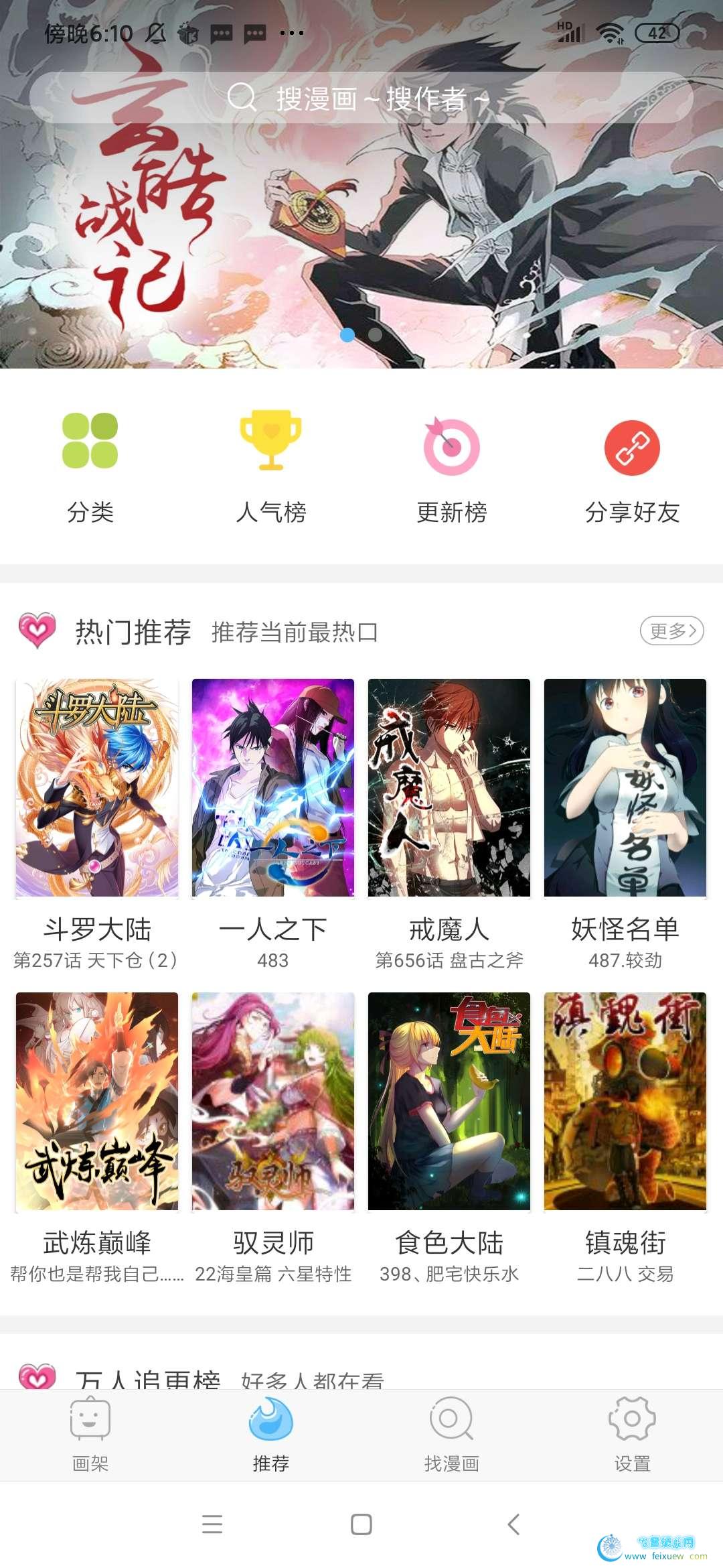 扑飞动漫无广告破解版