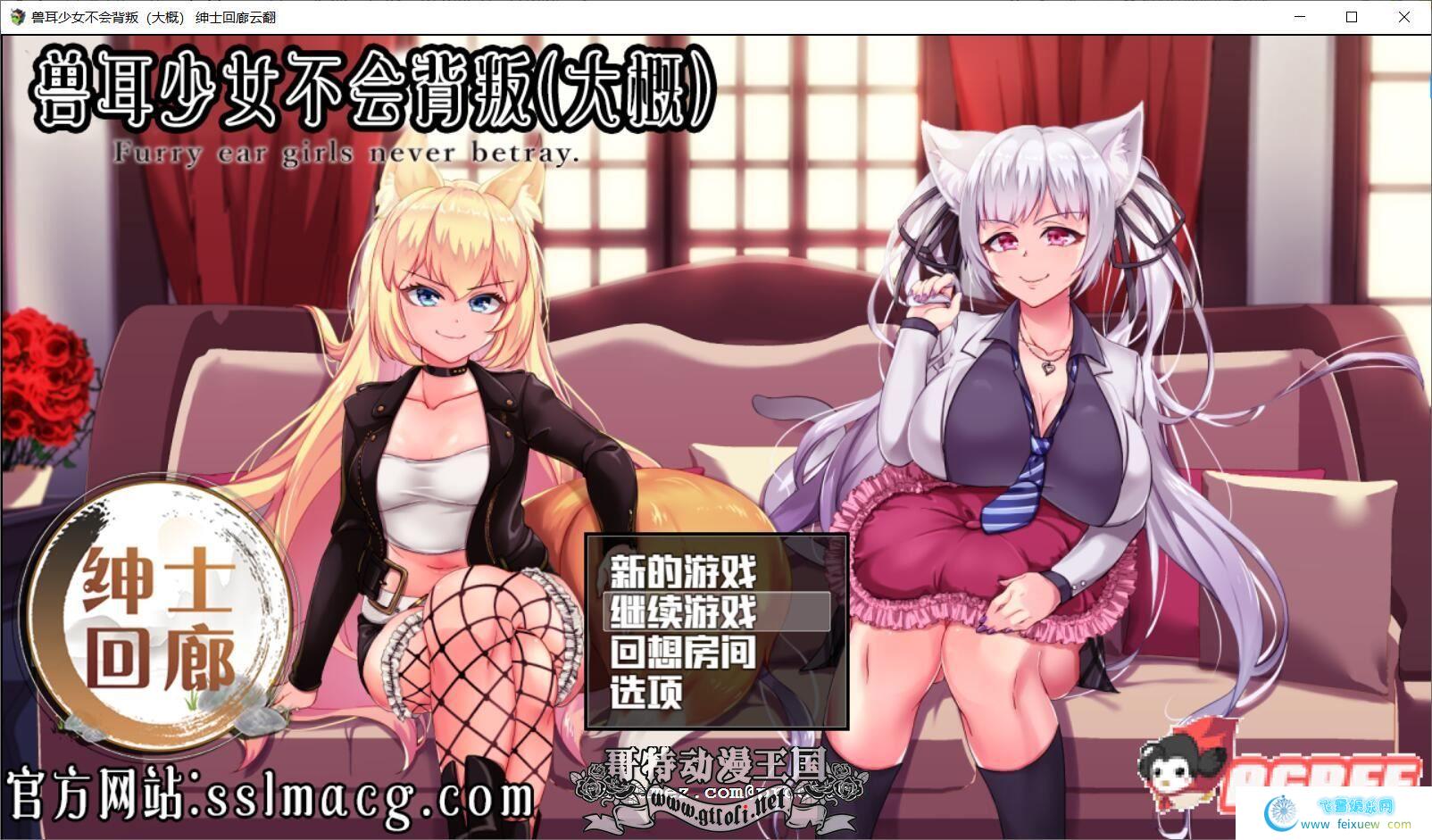 兽耳少女绝不背叛（才怪）完整汉化步兵作弊版+CG【新汉化/4G】[RPG游戏] 【爆款RPG/汉化/动态】