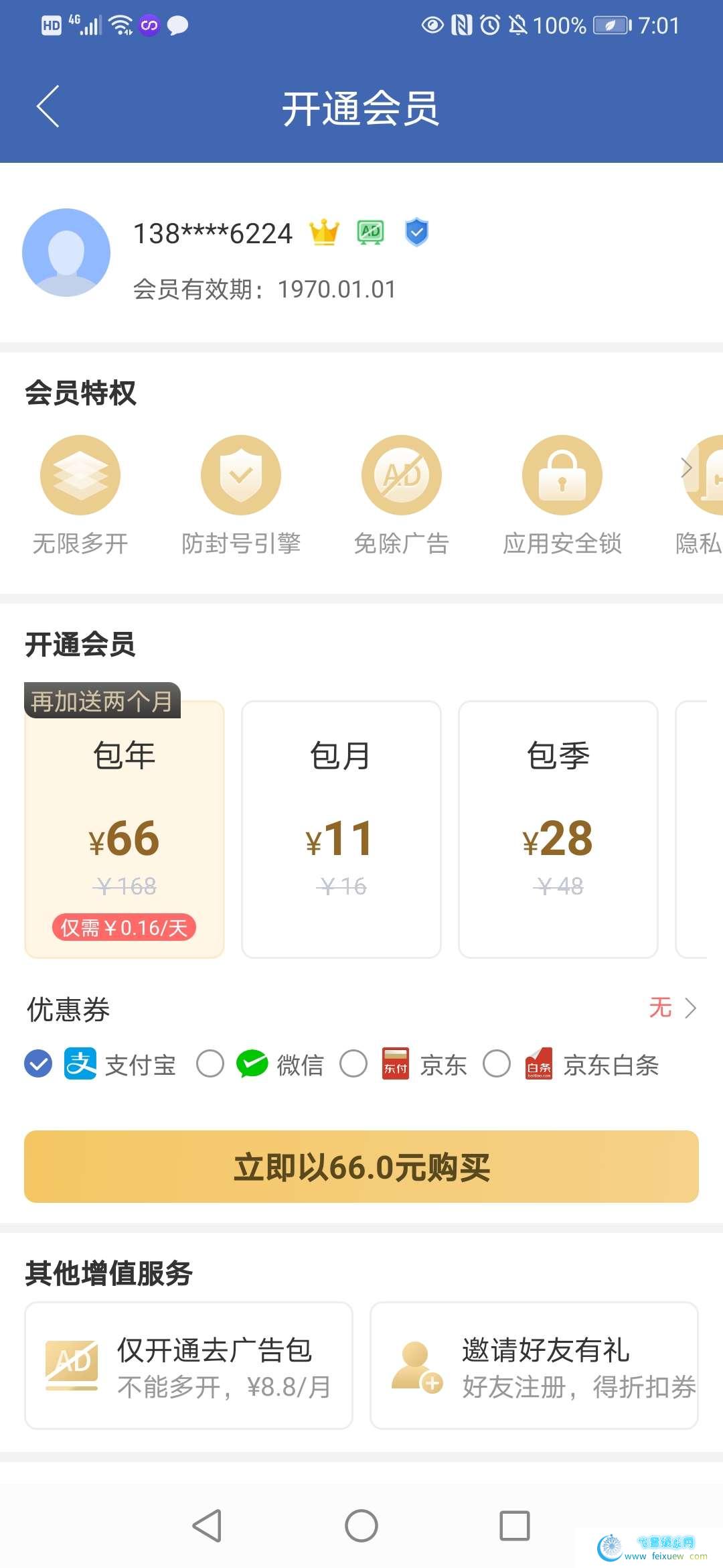 无限双开 修改去广告/解锁vip  第4张 无限双开 修改去广告/解锁vip 手机软件