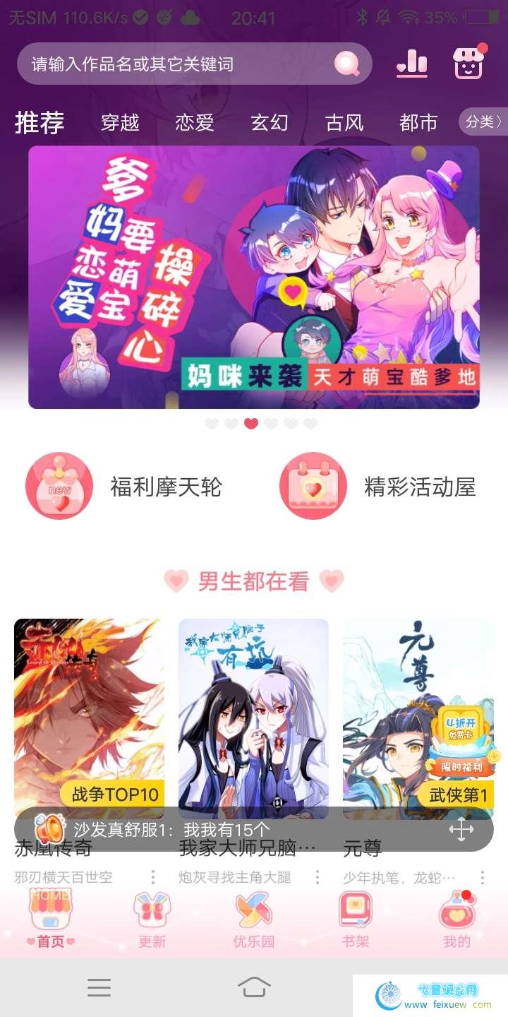 爱优漫解锁全部漫画，去除启动页，去除广告，免登陆，解锁高清画质  爱优漫 漫画 第1张 爱优漫解锁全部漫画，去除启动页，去除广告，免登陆，解锁高清画质 手机软件