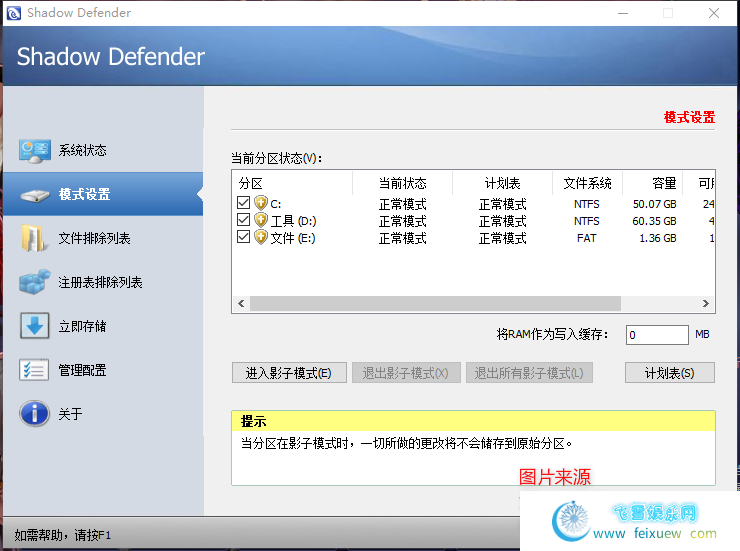 Win10/XP影子卫生系统shadow defender中文版