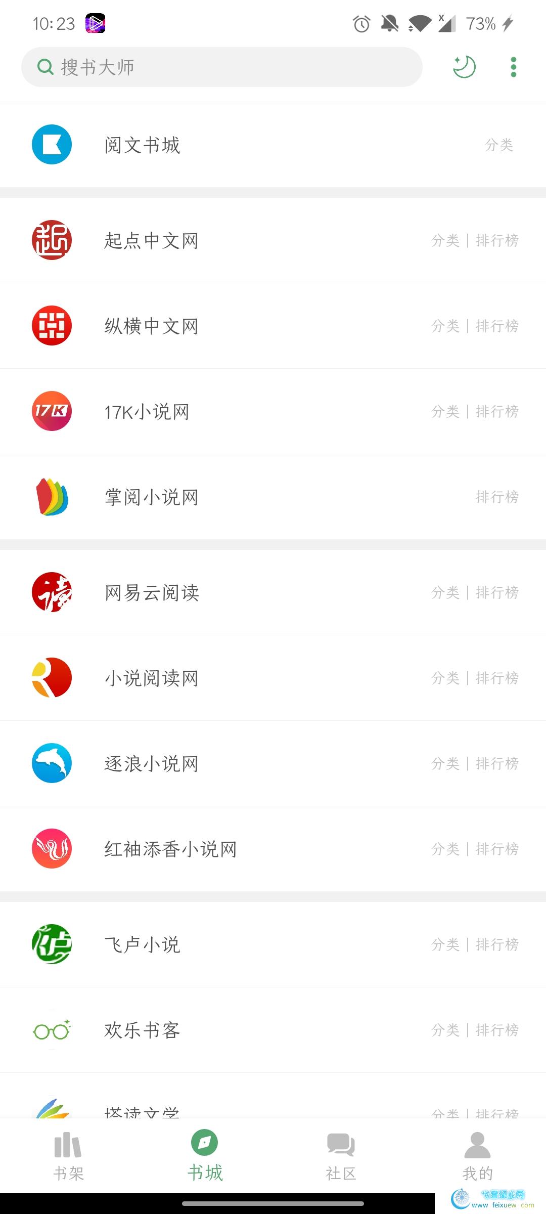 搜书大师解锁VIP特权【支付宝登录】