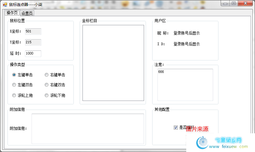 功能最全的鼠标连点器/支持自定义快捷键/保存配置