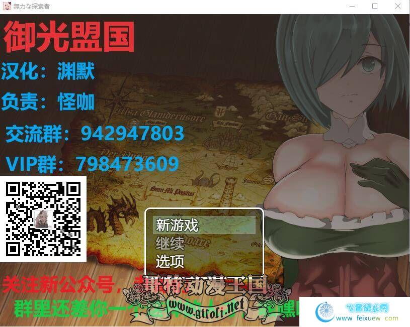 PC+安卓 无力的探索者和被寝取的女随从！精翻汉化版【8月新汉化/2G】 [RPG游戏] 【RPG/御光汉化】  第1张 PC+安卓 无力的探索者和被寝取的女随从！精翻汉化版【8月新汉化/2G】 [RPG游戏] 【RPG/御光汉化】 单机汉化