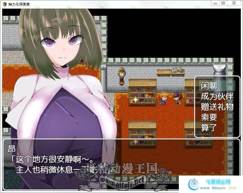 PC+安卓 无力的探索者和被寝取的女随从！精翻汉化版【8月新汉化/2G】 [RPG游戏] 【RPG/御光汉化】  第4张 PC+安卓 无力的探索者和被寝取的女随从！精翻汉化版【8月新汉化/2G】 [RPG游戏] 【RPG/御光汉化】 单机汉化