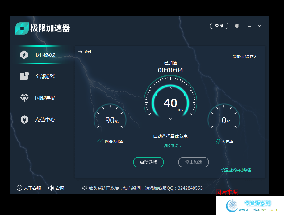  极限网游加速器破解版-免登入-解锁会员权限 PC软件