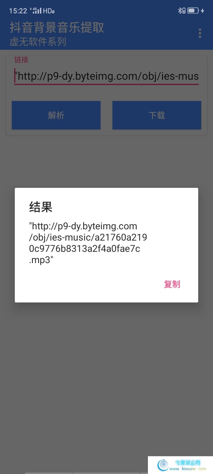 抖音背景音乐提取工具  抖音背景音乐提取 第1张 抖音背景音乐提取工具 手机软件