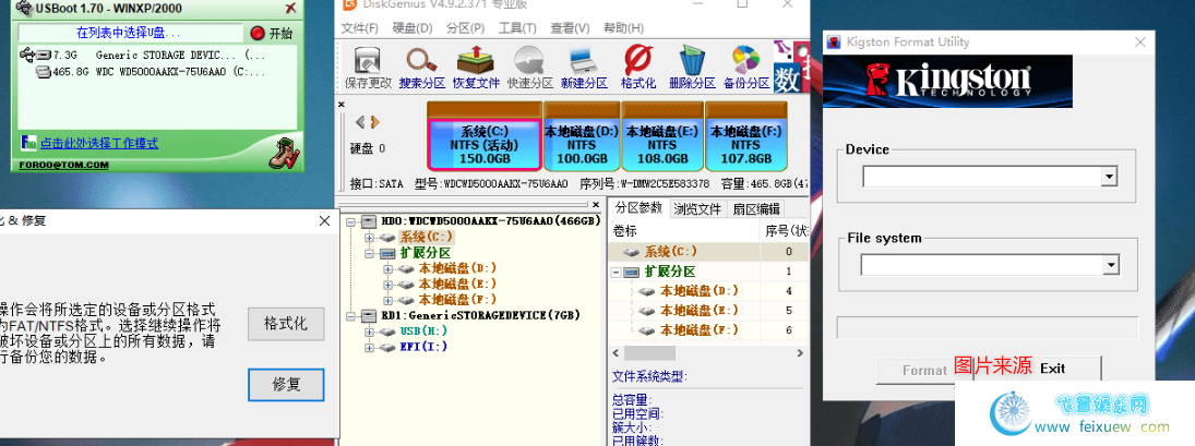 4款u盘修复工具喔单文件绿色版！免费分享