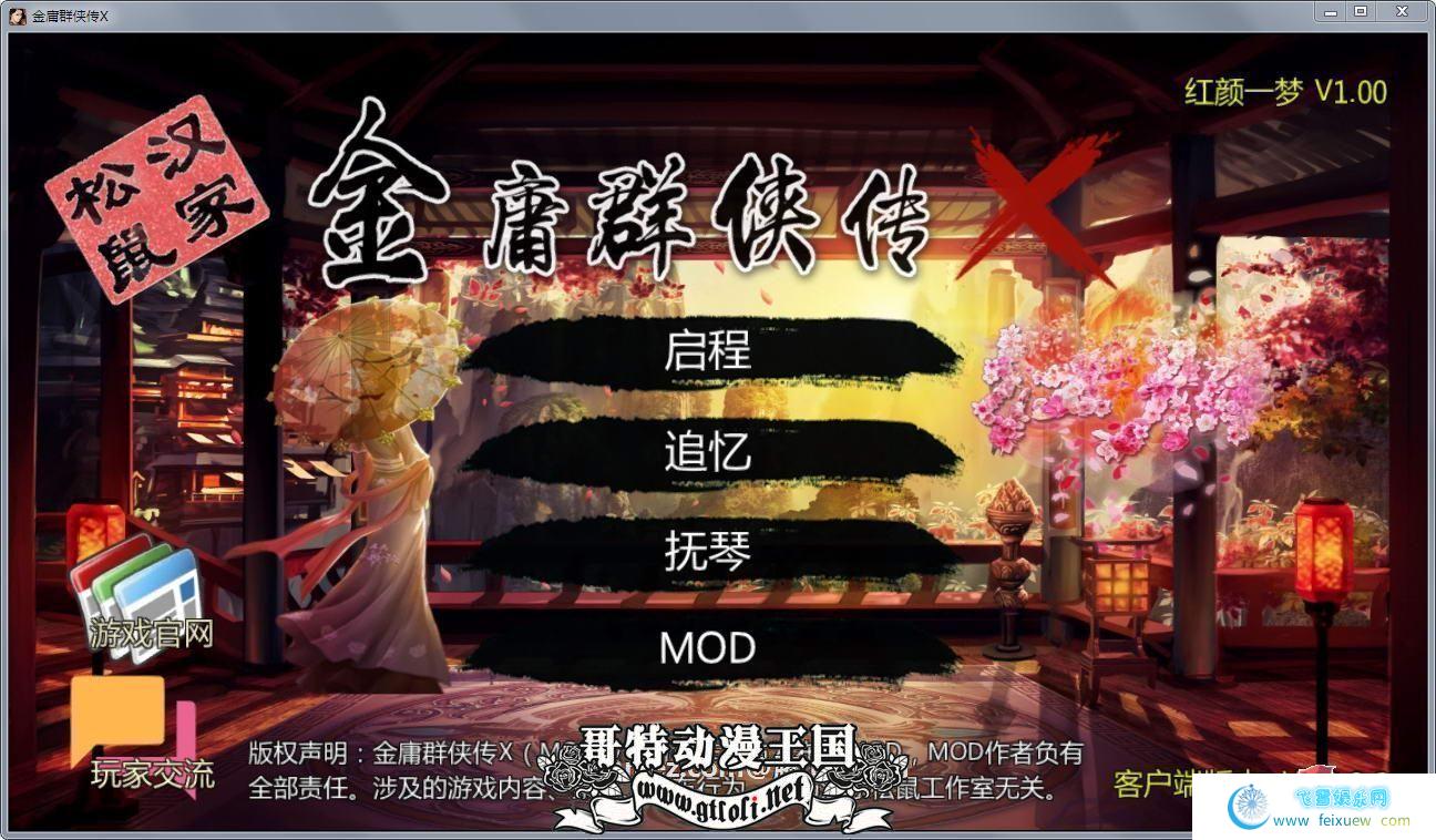 金庸群侠传X：全エロMOD最终整合版【新整合】【8G】[RPG游戏] 【绅士武侠/中文RPG/终极整合】