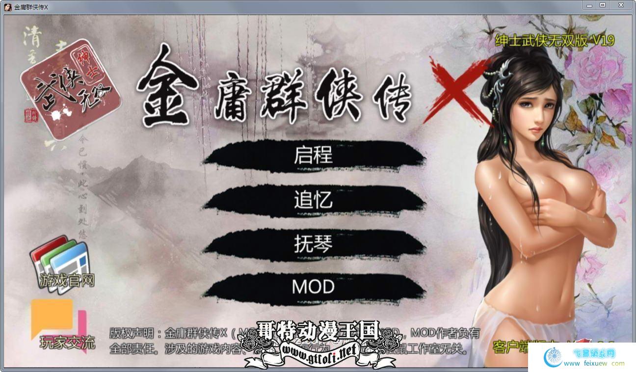 金庸群侠传X：全エロMOD最终整合版【新整合】【8G】[RPG游戏] 【绅士武侠/中文RPG/终极整合】  黄油 RPG游戏 金庸群侠传X 第3张 金庸群侠传X：全エロMOD最终整合版【新整合】【8G】[RPG游戏] 【绅士武侠/中文RPG/终极整合】 单机汉化