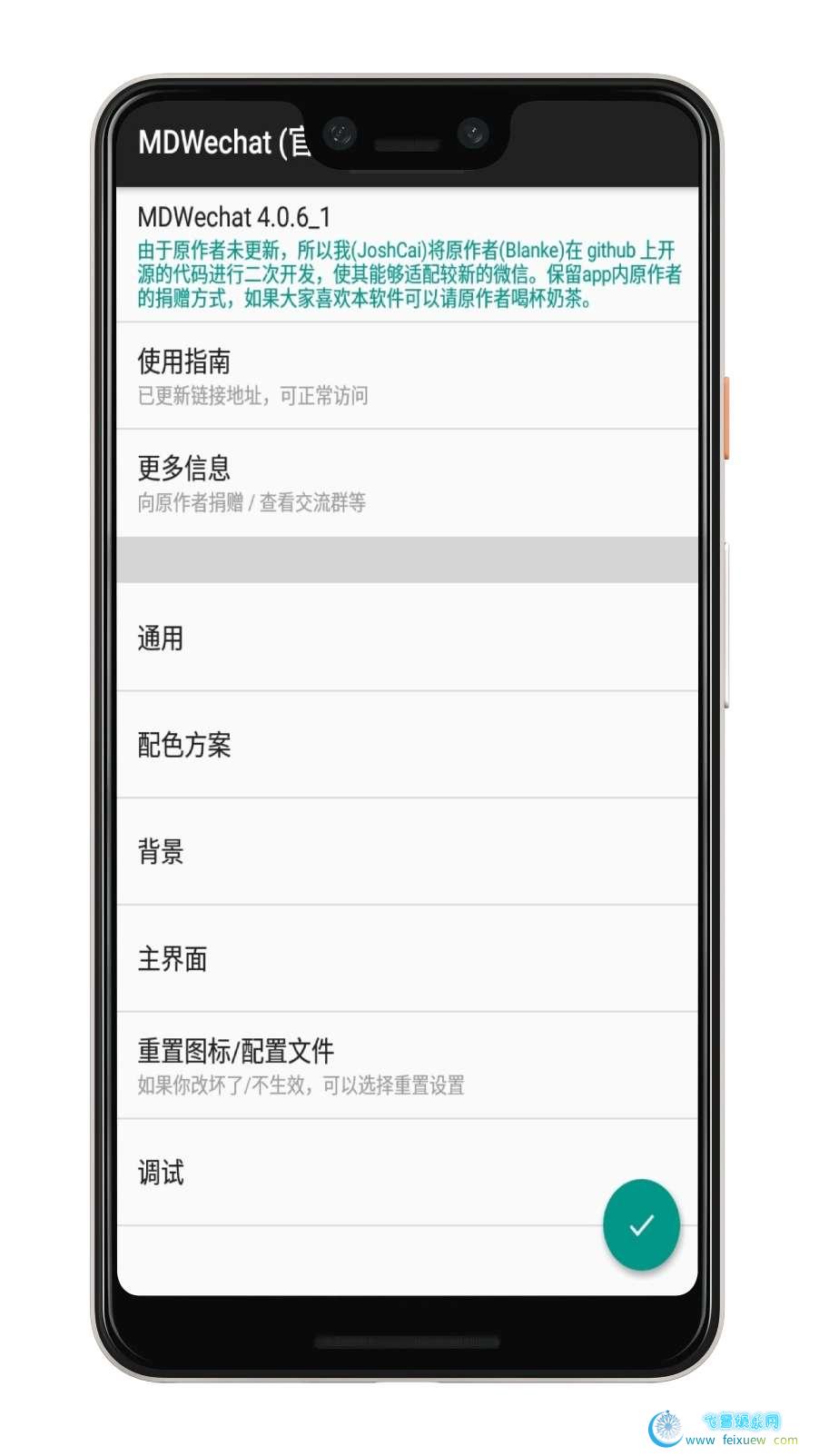 MDWechat微信美化工具  Wechae（微信）主题 第3张 MDWechat微信美化工具 手机软件