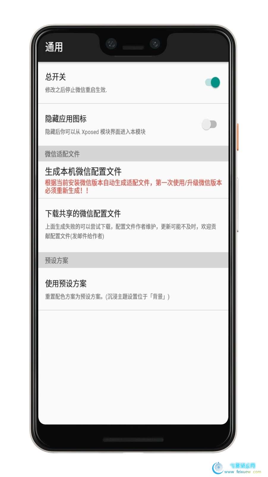 MDWechat微信美化工具  Wechae（微信）主题 第2张 MDWechat微信美化工具 手机软件