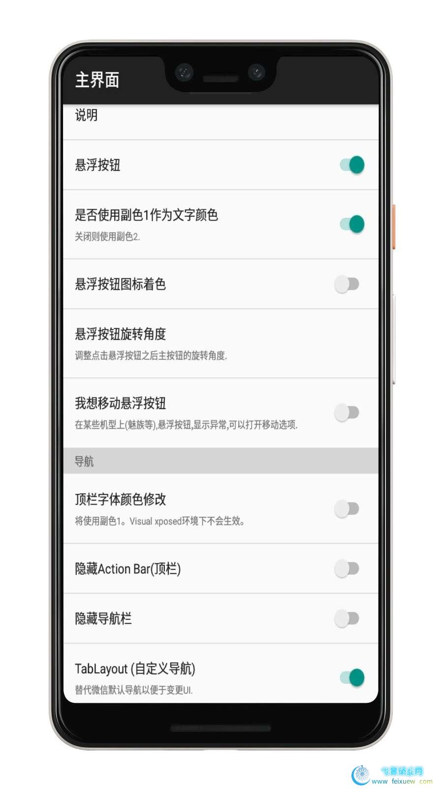 MDWechat微信美化工具  Wechae（微信）主题 第1张 MDWechat微信美化工具 手机软件