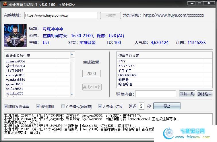 虎牙弹幕互动助手  第1张 虎牙弹幕互动助手 PC软件