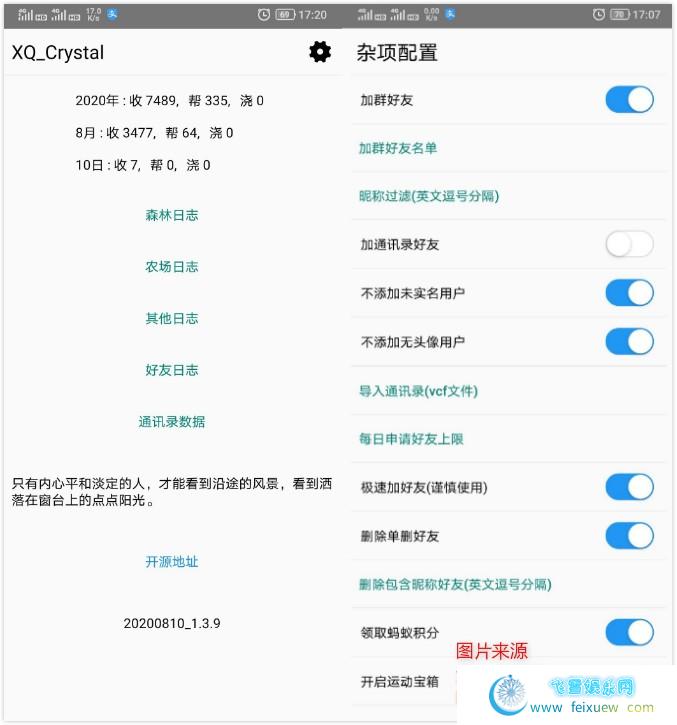 蚂蚁森林模块XQ_Crystal_自动加好友_偷能量_养鸡