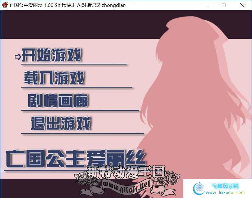 亡国公主爱丽丝：官方中文步兵版+全CG存档【白丝/神作】【500M】[RPG游戏] 【RPG/中文】  SLG游戏 RPG游戏 黄油 亡国公主爱丽丝 第1张 亡国公主爱丽丝：官方中文步兵版+全CG存档【白丝/神作】【500M】[RPG游戏] 【RPG/中文】 单机汉化