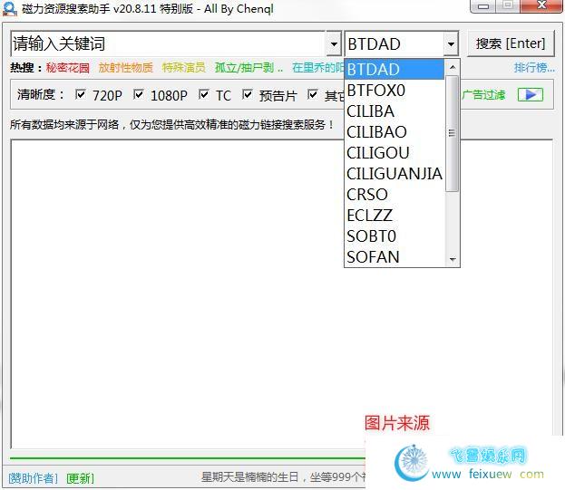 电脑资源搜索软件：磁力资源搜索助手v20.08.11特别版