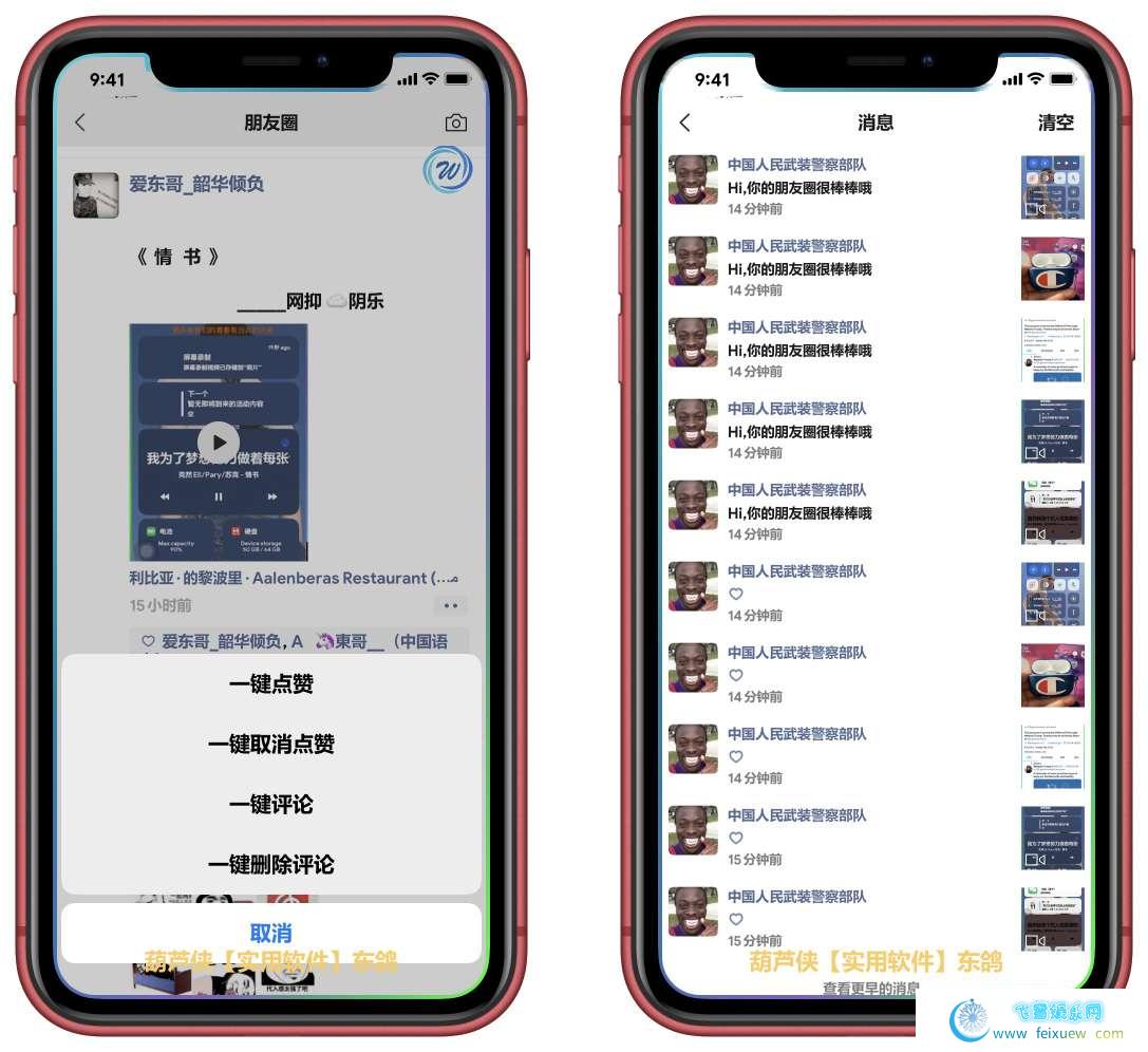 微无界（微信破解版）ios微信