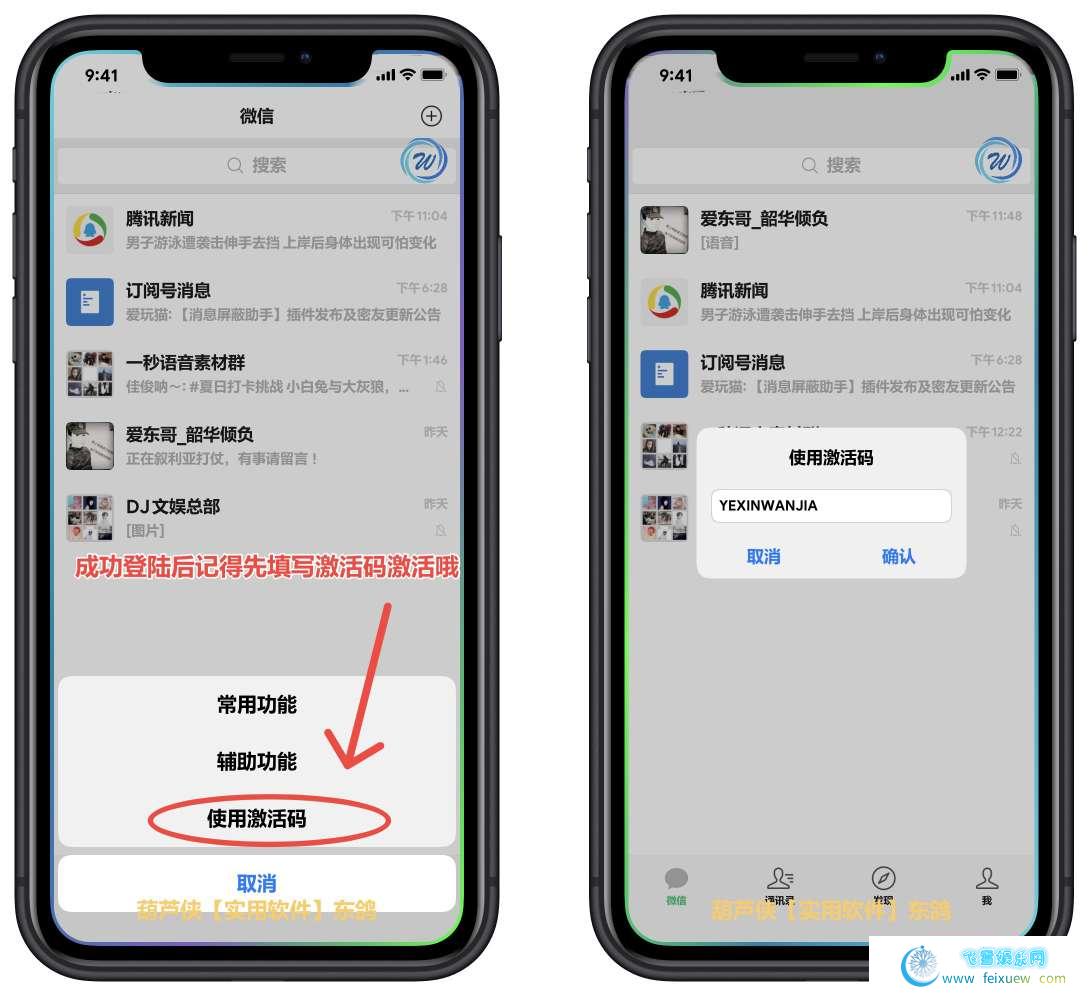 微无界（微信破解版）ios微信  微无界 第2张 微无界（微信破解版）ios微信 手机软件