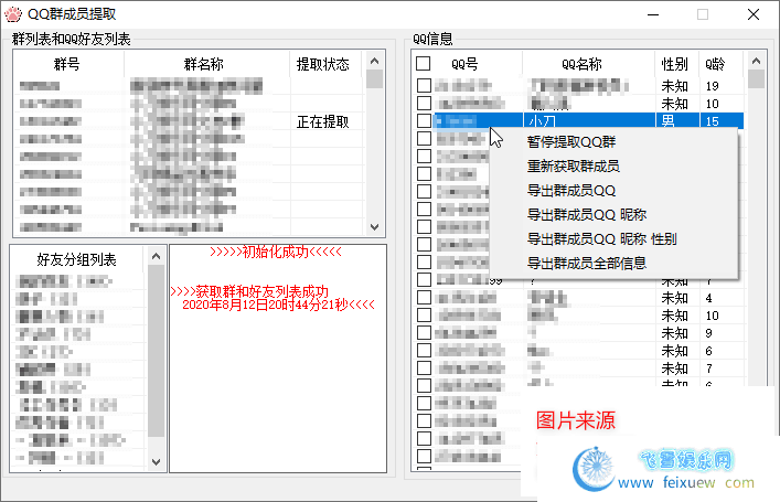 QQ群成员提取+拉群易语言源码分享下载