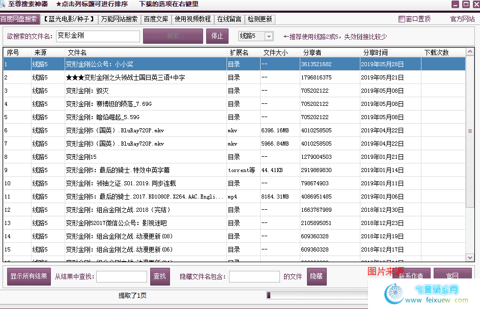 至尊搜索神器7.20——度盘磁力搜索工具