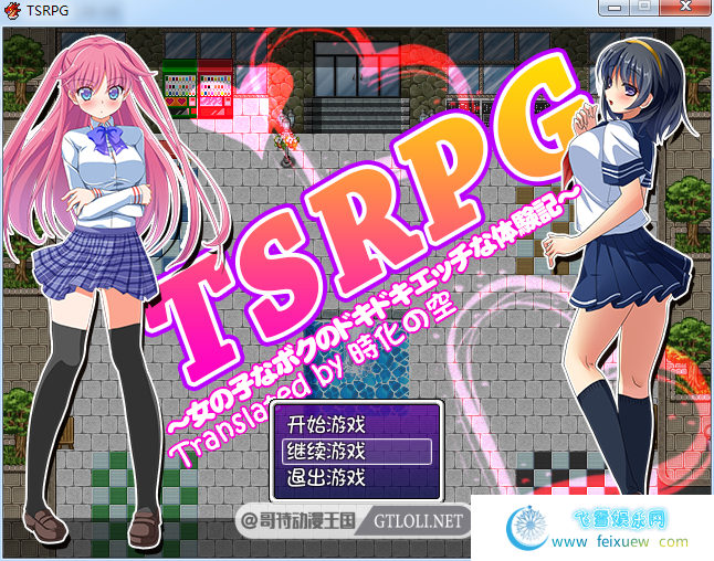 TSRPG-附身少女的幸福体验 PC+安卓汉化版【全CG/600M】 [RPG游戏] 【日式RPG/幻想岛/露出换装】