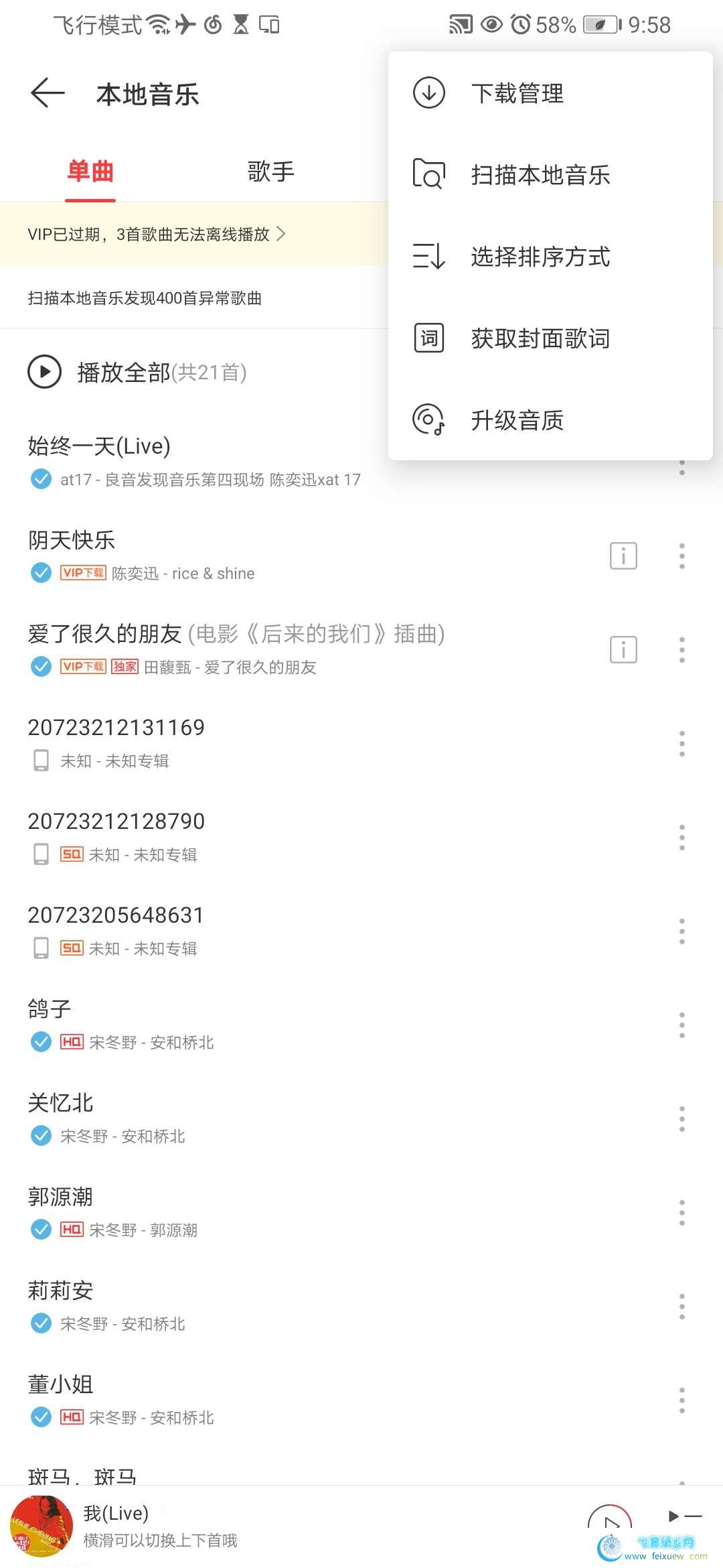 爱音一键下载网易云音乐歌单的音乐  无损音乐下载 第1张 爱音一键下载网易云音乐歌单的音乐 手机软件