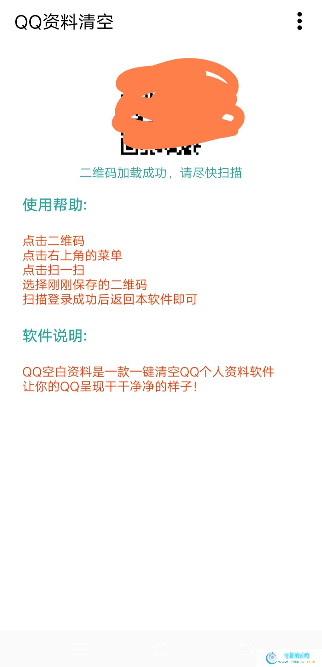 一键QQ资料清空  QQ资料清空 第1张 一键QQ资料清空 手机软件