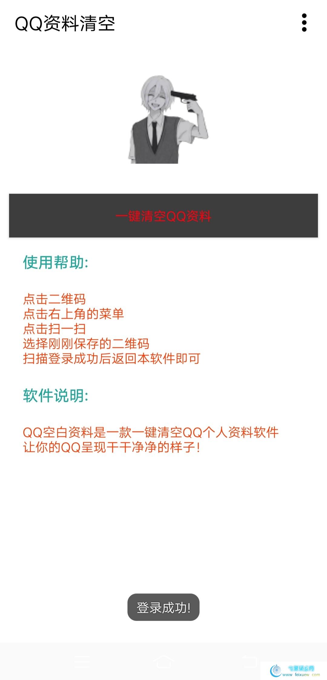 一键QQ资料清空  QQ资料清空 第2张 一键QQ资料清空 手机软件