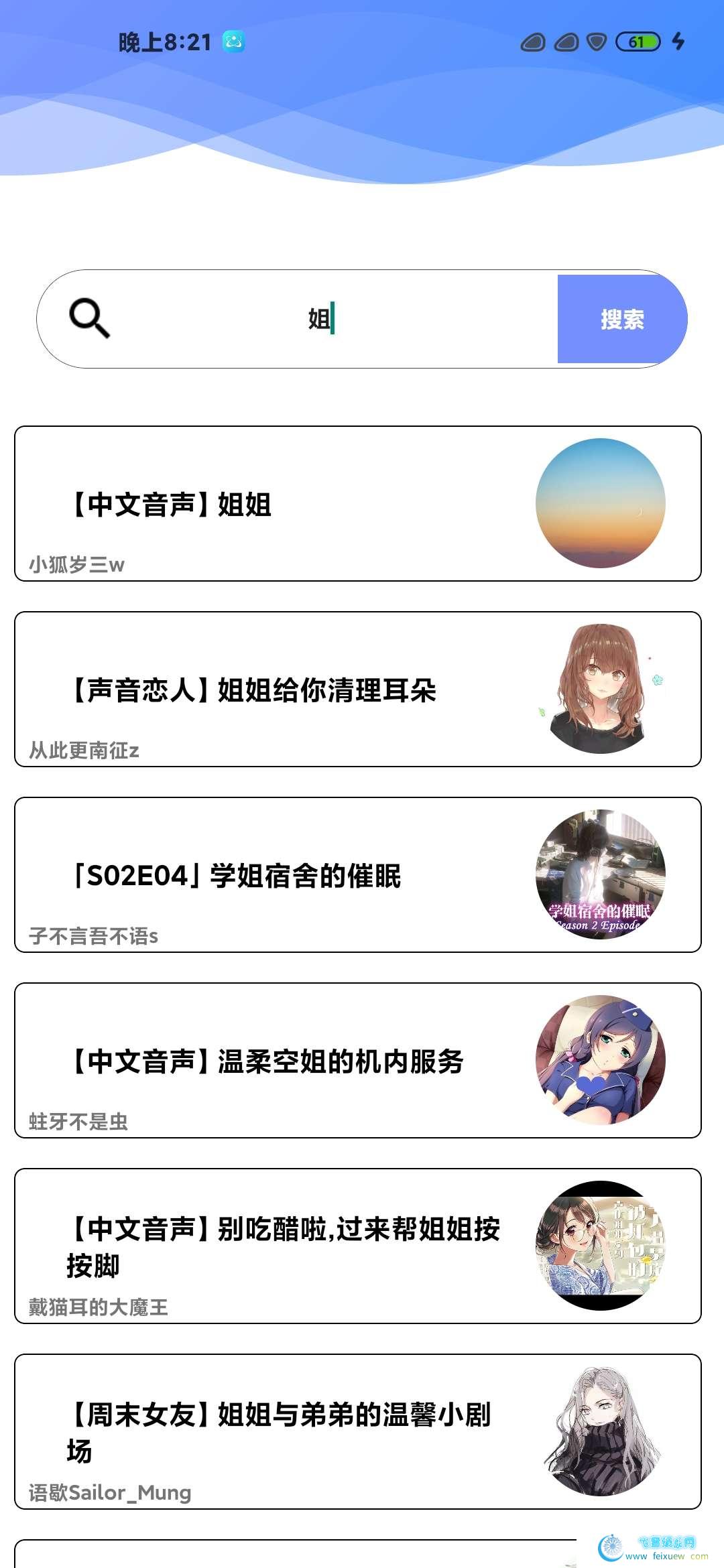 ASMR音声资源APP 手机软件