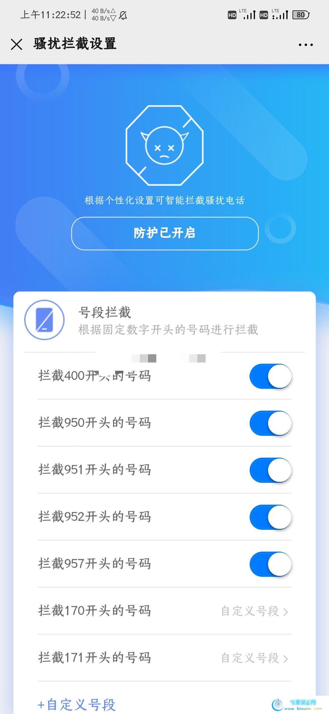 手机防骚扰电话短信防护指南