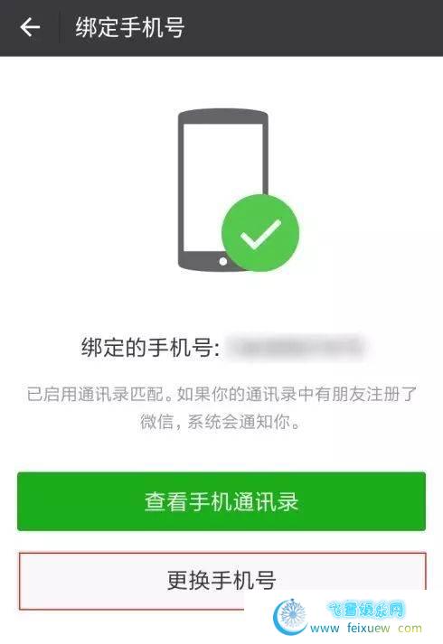 教你微信强制解绑手机号免绑定手机