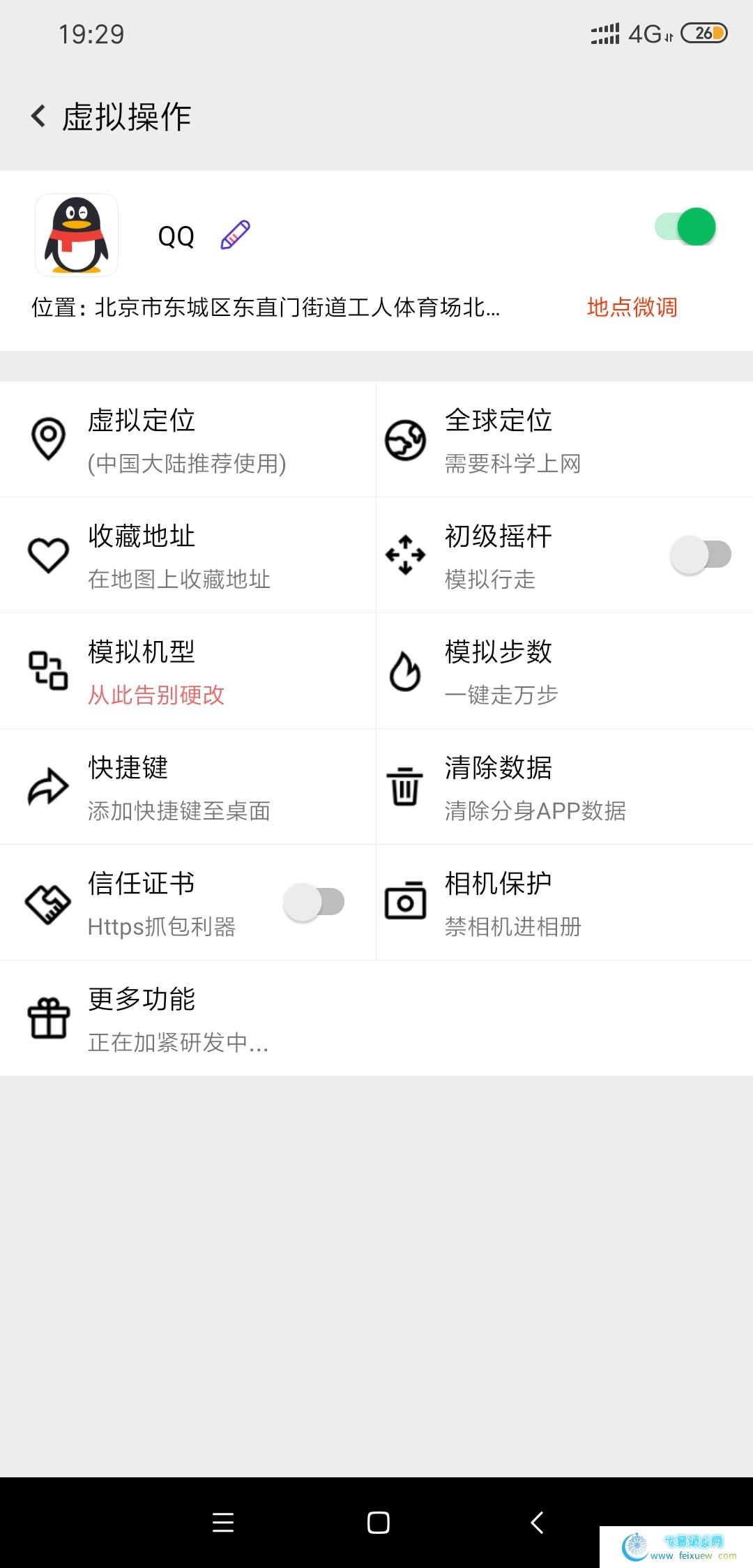 筋斗云虚拟定位APP分身多开神器  筋斗云 第1张 筋斗云虚拟定位APP分身多开神器 手机软件