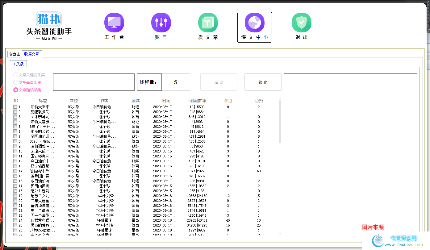 PC智能自媒体运营管理工具