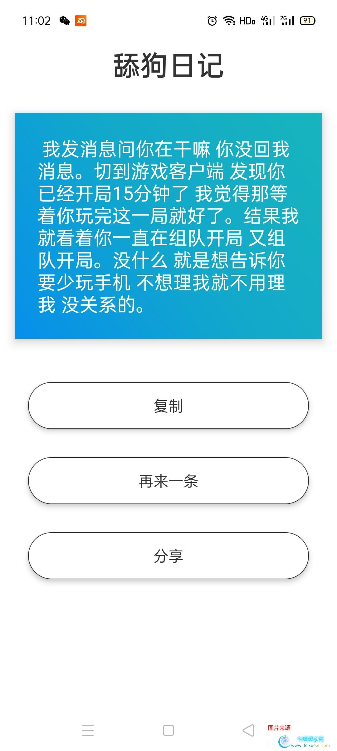 舔狗日记生成器 免费/稳定/多功能  第2张 舔狗日记生成器 免费/稳定/多功能 手机软件