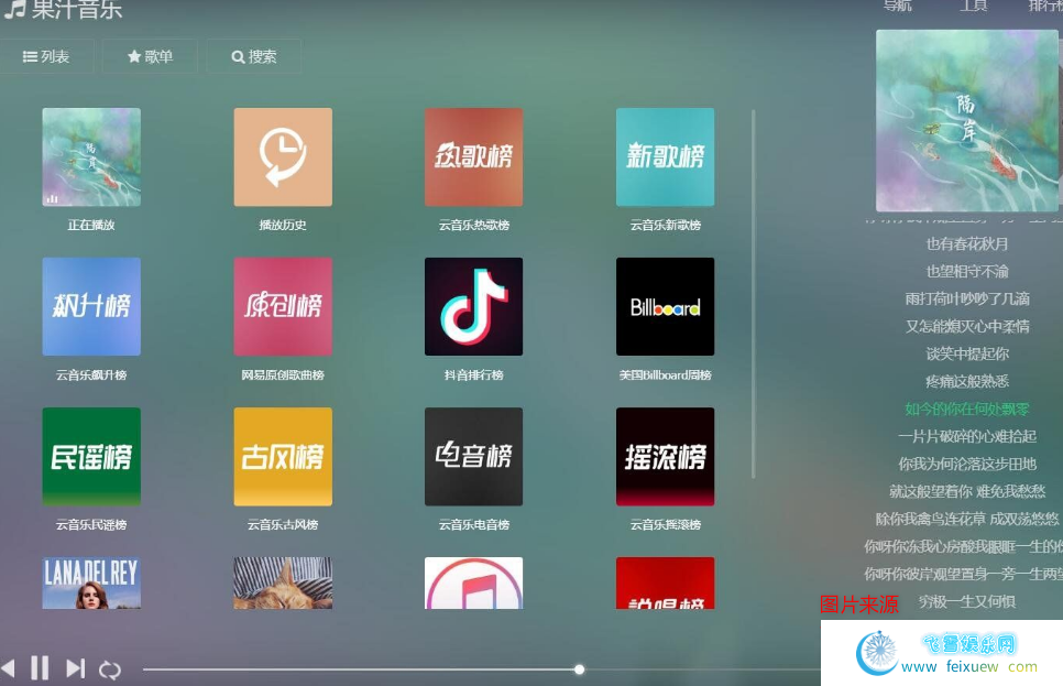 果汁音乐助手 QQ/网易云/虾米/酷狗/听全网音乐 实用软件