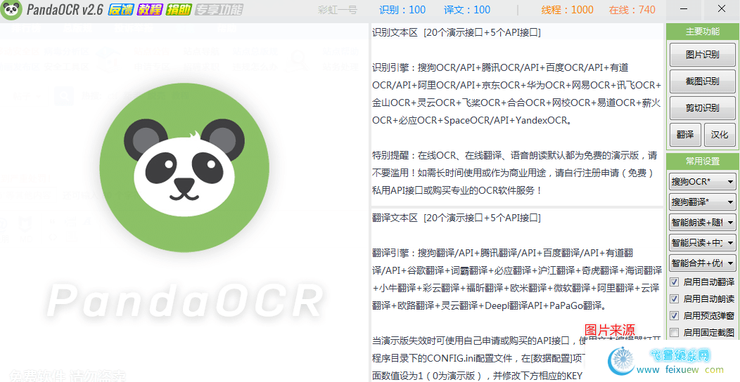 PandaOCR v2.63 图片文字识别软件 免费支持翻译朗读