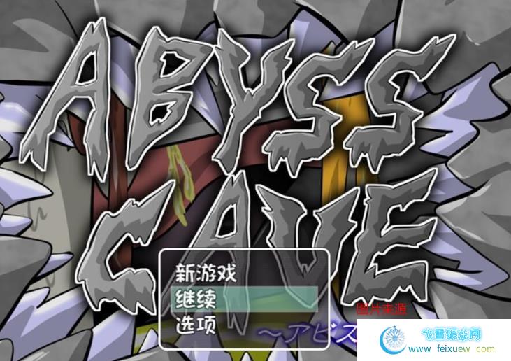 深渊洞穴Abyss Cave！V2.0精翻汉化版/500M/全动态