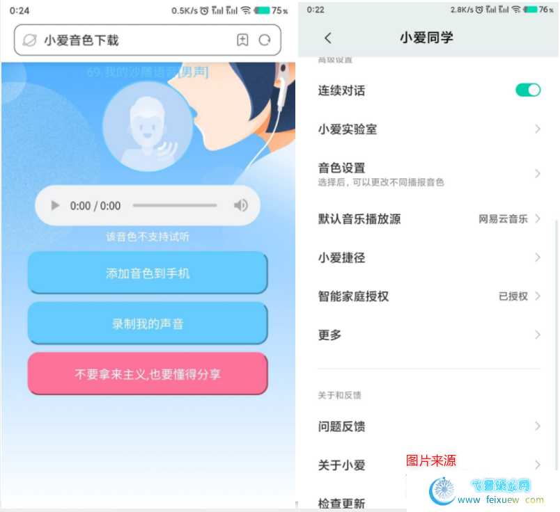 小爱同学自定义音效分享，从此拥有萝莉御姐音  小爱同学自定义音效 第2张 小爱同学自定义音效分享，从此拥有萝莉御姐音 自学教程