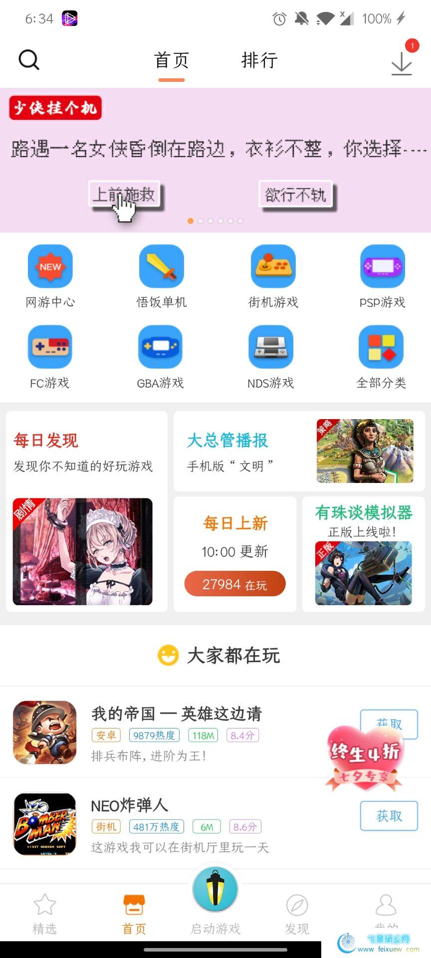 悟饭游戏厅无需登录破解SVIP 手机软件