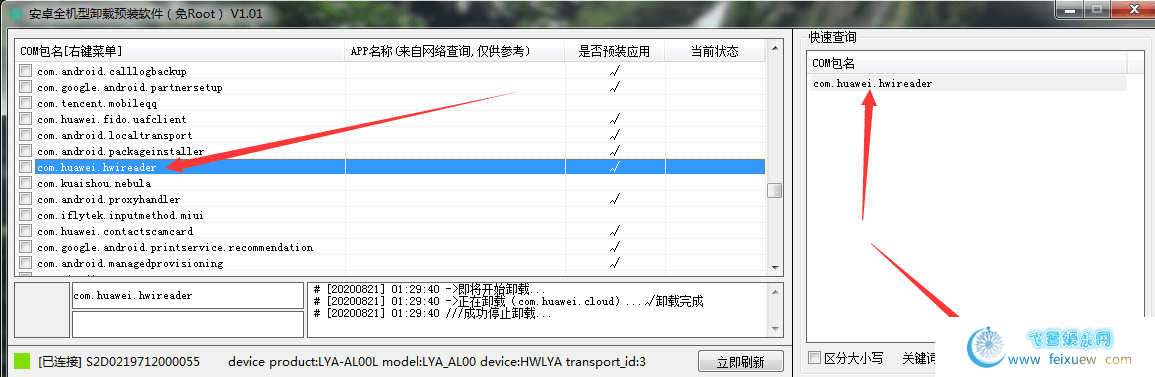 安卓全机型卸载预装软件(免root)[全机型]v1.1  安卓卸载预装软件 第2张 安卓全机型卸载预装软件(免root)[全机型]v1.1 自学教程