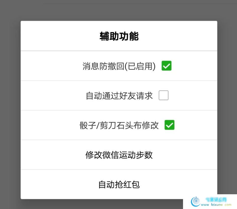 微无界自动抢红包，消息防撤回，修改微信步数，修改骰子数，全能神器  微无界 第2张 微无界自动抢红包，消息防撤回，修改微信步数，修改骰子数，全能神器 手机软件