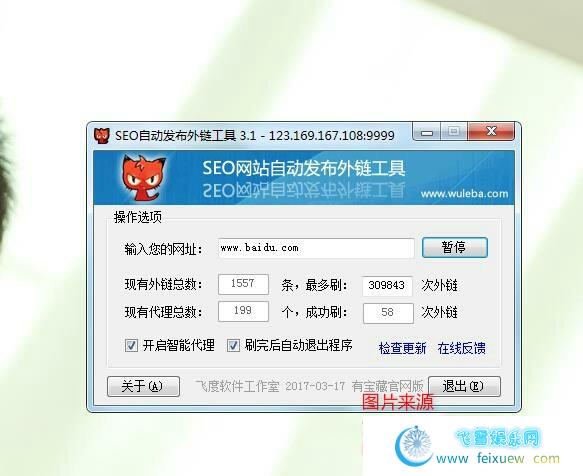 SEO网站自动发布外链工具 PC软件